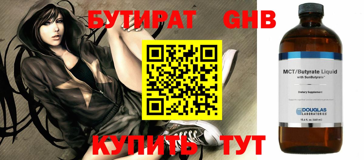 Гагарин  Бутират жидкий экстази  БУТИРАТ  Вход с VPN 