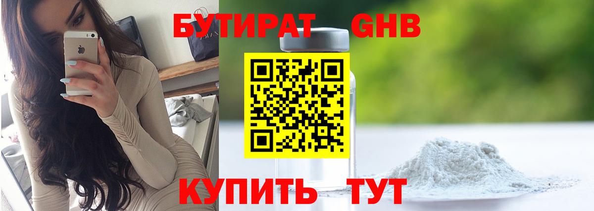 БУТИРАТ бутандиол Гагарин