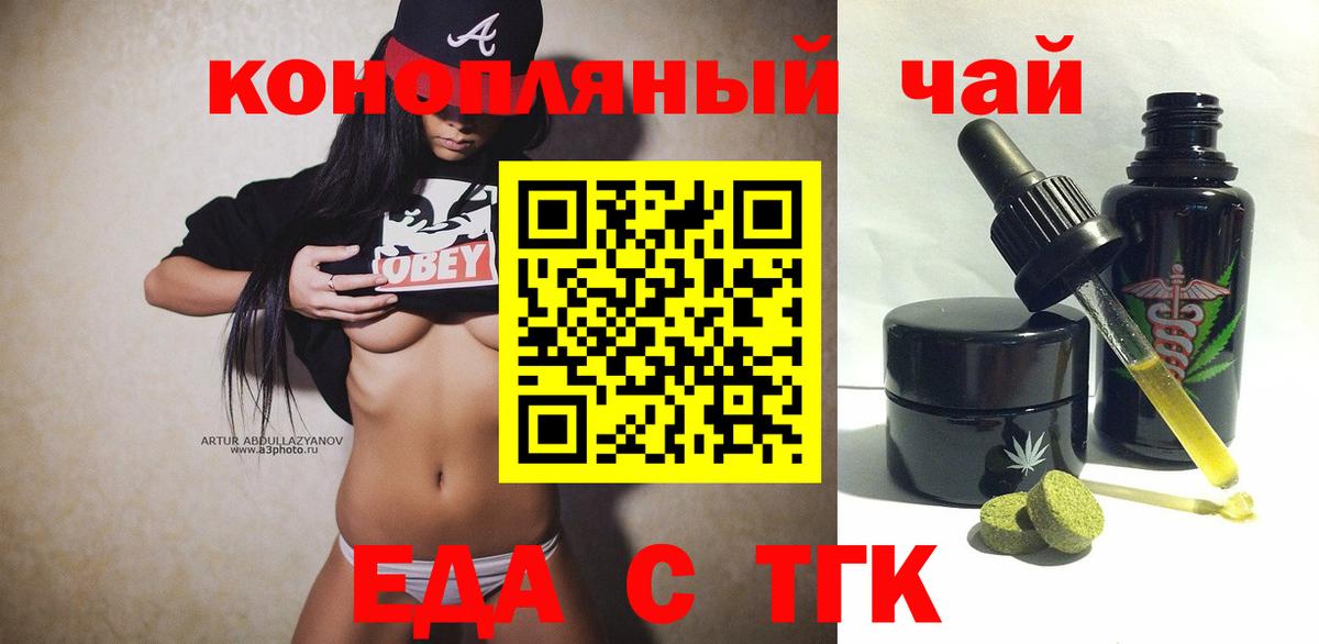 Еда ТГК марихуана  Вход с VPN  Гагарин 