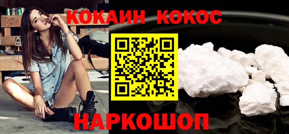 Cocaine  КОКАИН 99%  Вход с VPN  Гагарин  Кокаин Перу 