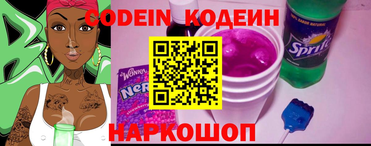 Кодеин напиток Lean (лин) Гагарин