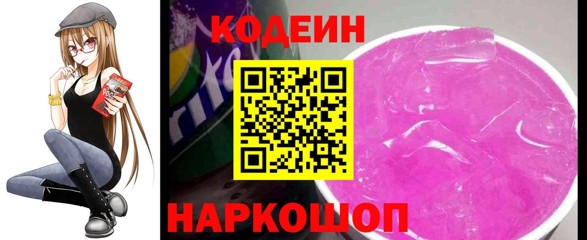 Гагарин  Codein Purple Drank  Вход с VPN 