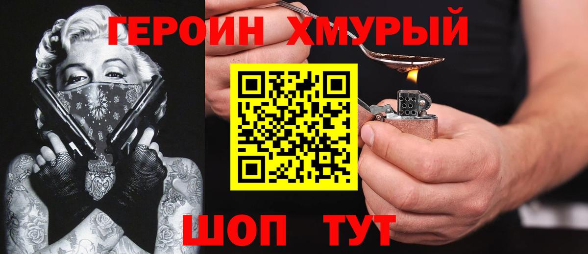 ГЕРОИН хмурый  Вход с VPN  Героин  Гагарин 