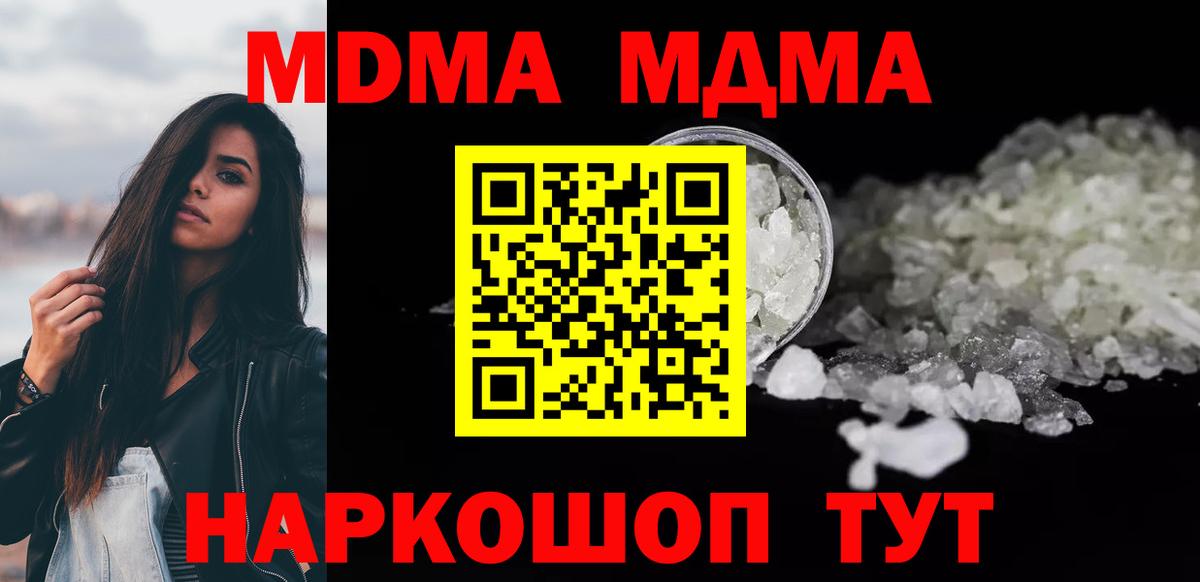MDMA кристаллы Гагарин