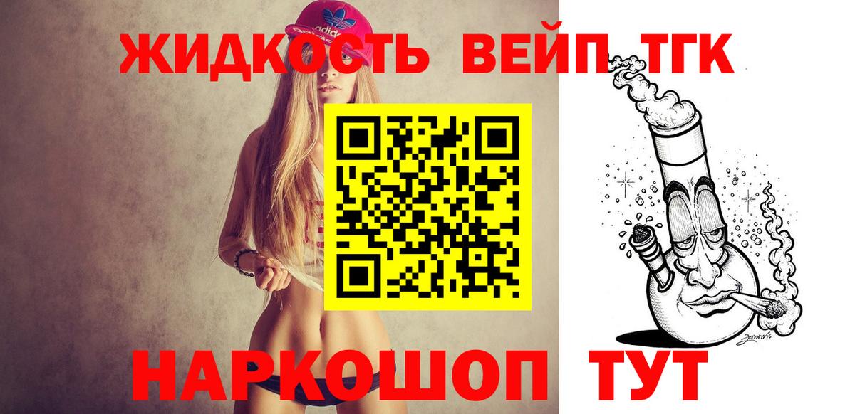 ТГК вейп с тгк  ТГК Wax  Вход с VPN  Гагарин 